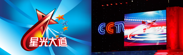 星光大道  商標設計